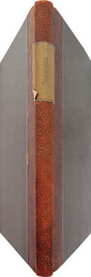 [Собрание В.Г. Лидина]. Сологуб Ф. Рассказы и стихи. СПб., 1896.